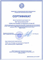 Сертификат дилера «Гагаринский светотехнический завод»