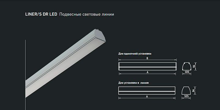 Светильник LINER/S DR LED